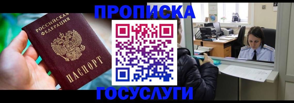 где прописаться в Можге