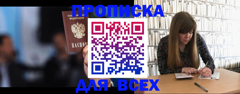 прописка законно в Можге