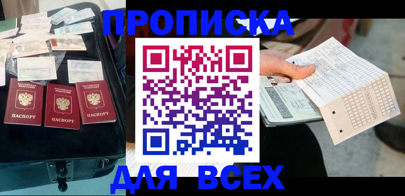 купить прописку в Можге