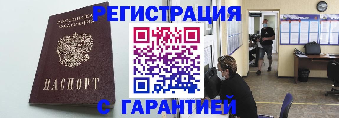 временная регистрация недорого в Можге